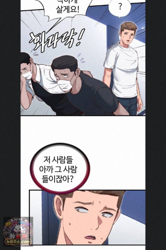 A Situation Full of Erections Raw Chapter 76 - Page 29