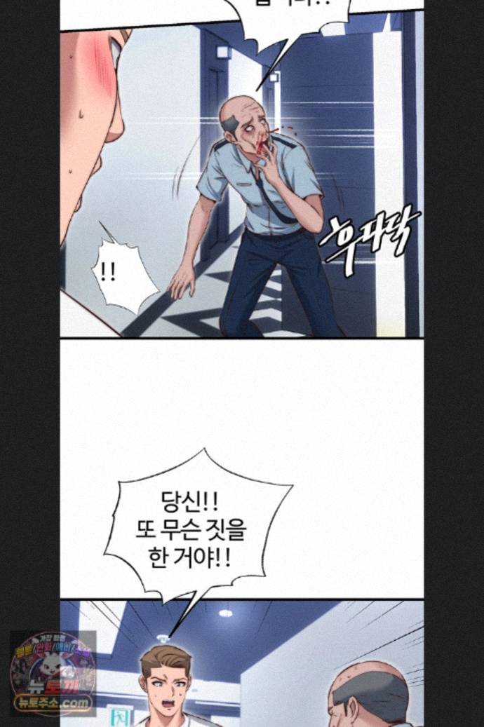 A Situation Full of Erections Raw Chapter 76 - Page 31