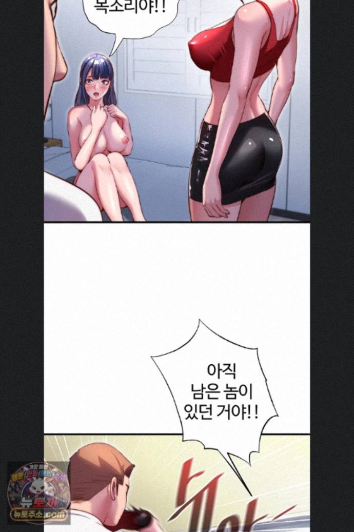 A Situation Full of Erections Raw Chapter 76 - Page 36