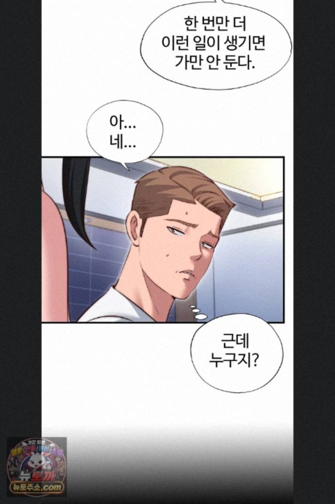 A Situation Full of Erections Raw Chapter 76 - Page 44