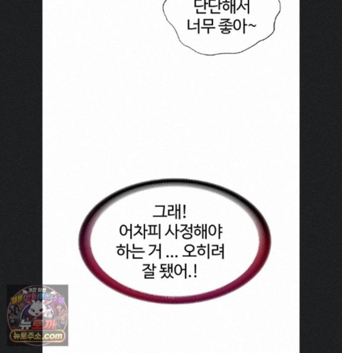 A Situation Full of Erections Raw Chapter 76 - Page 61