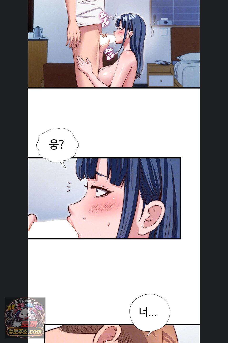 A Situation Full of Erections Raw Chapter 77 - Page 12