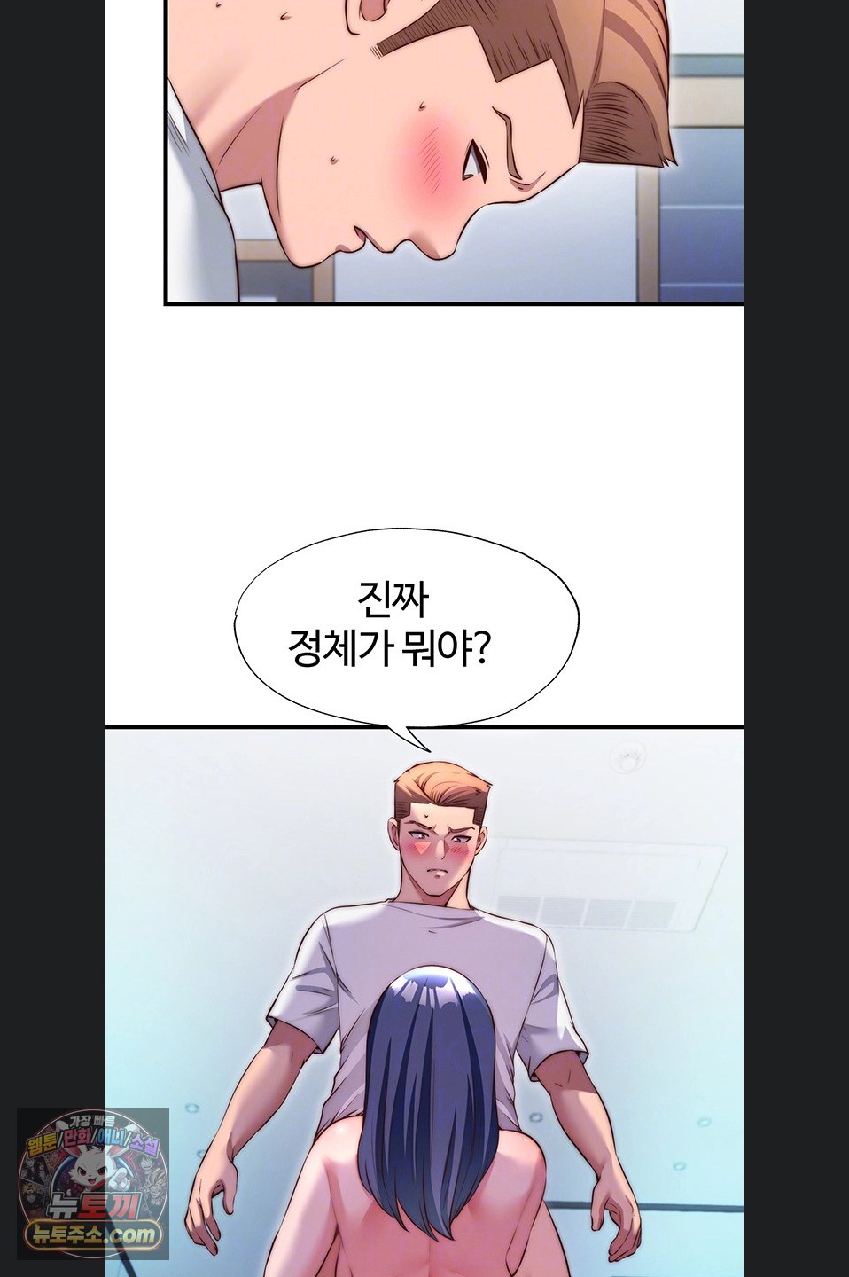 A Situation Full of Erections Raw Chapter 77 - Page 13