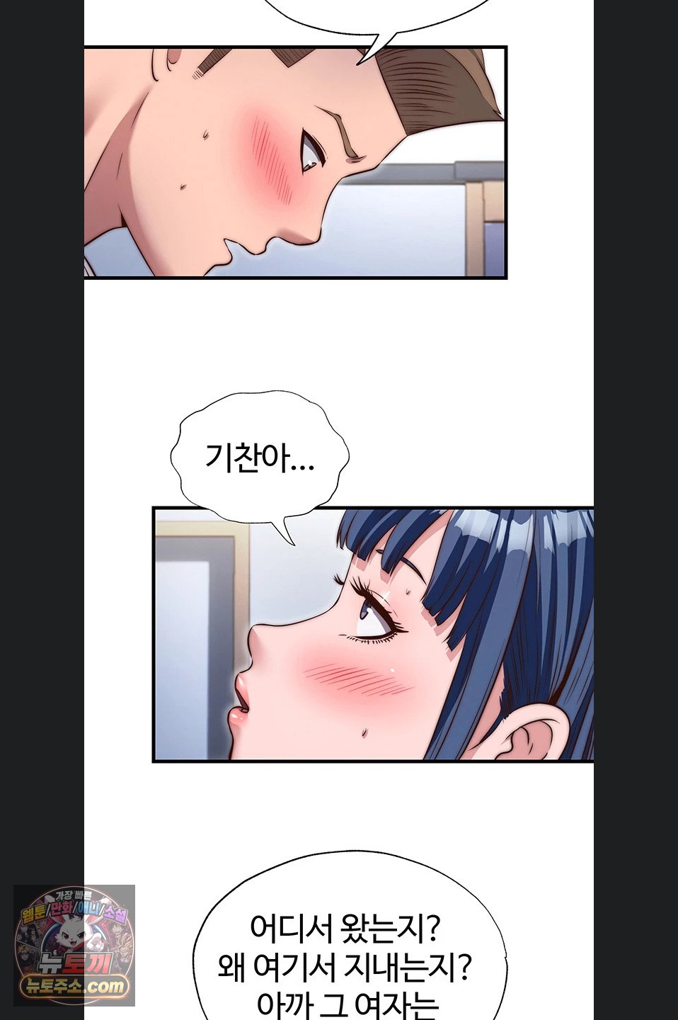 A Situation Full of Erections Raw Chapter 77 - Page 16