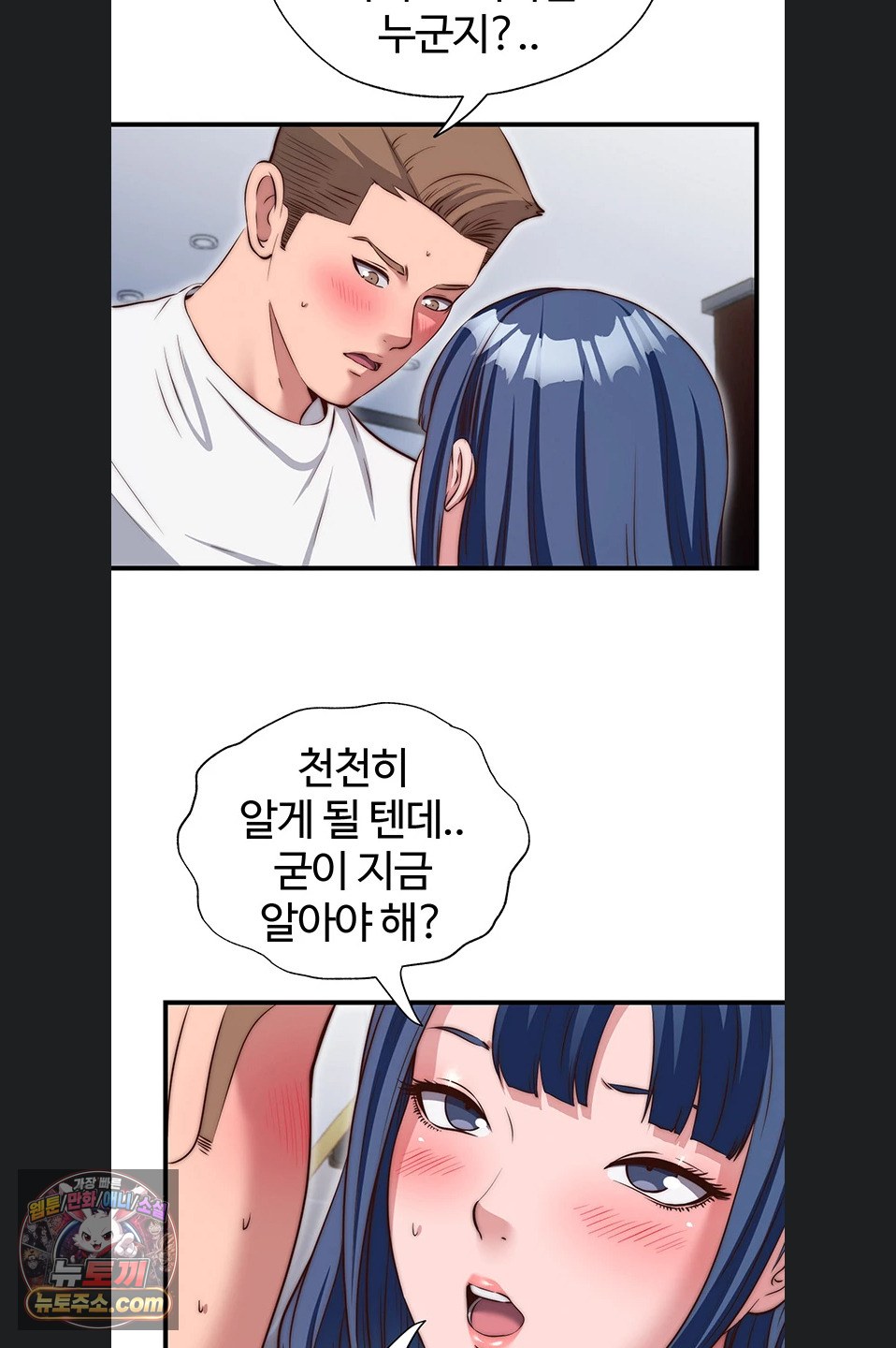 A Situation Full of Erections Raw Chapter 77 - Page 17