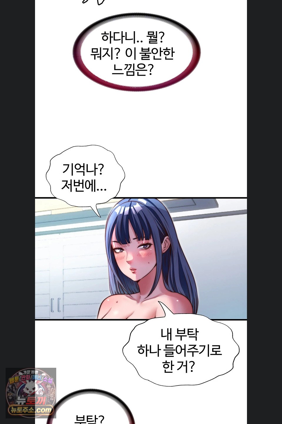 A Situation Full of Erections Raw Chapter 77 - Page 20