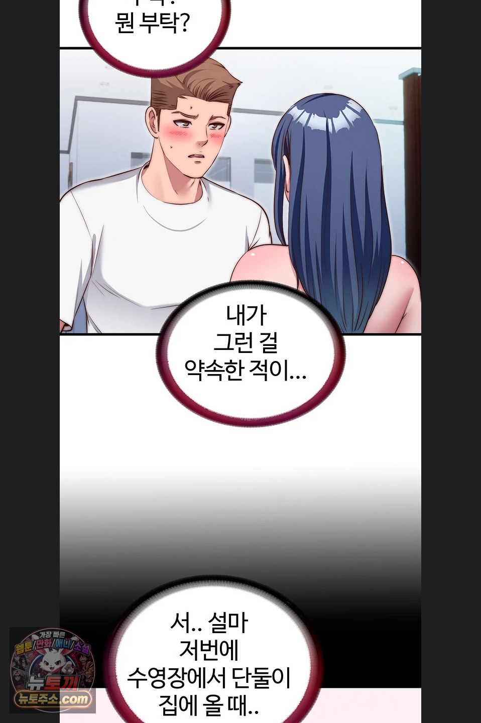 A Situation Full of Erections Raw Chapter 77 - Page 21