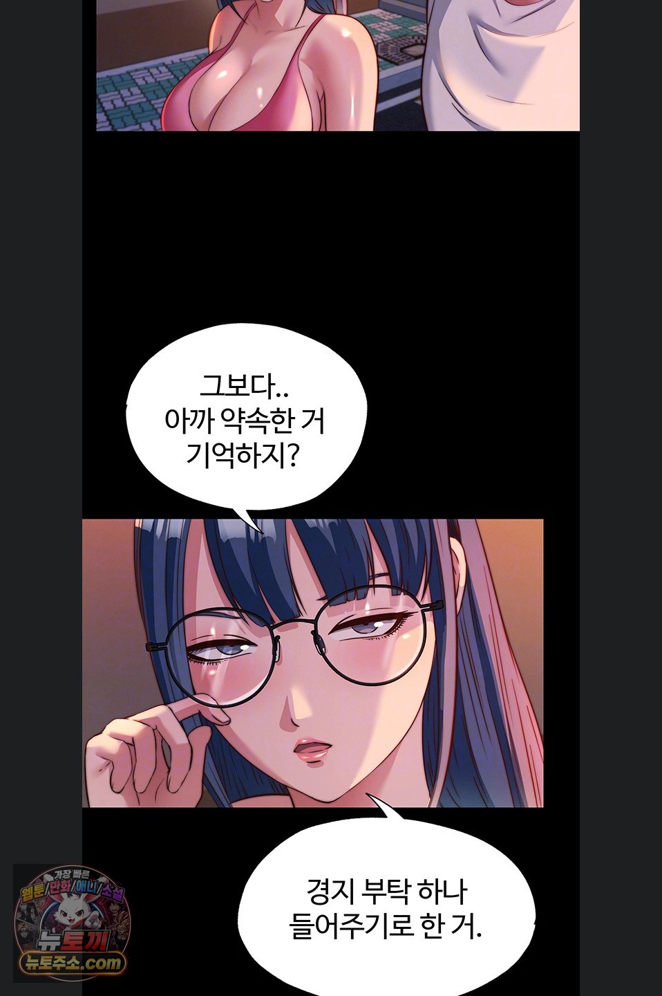 A Situation Full of Erections Raw Chapter 77 - Page 23