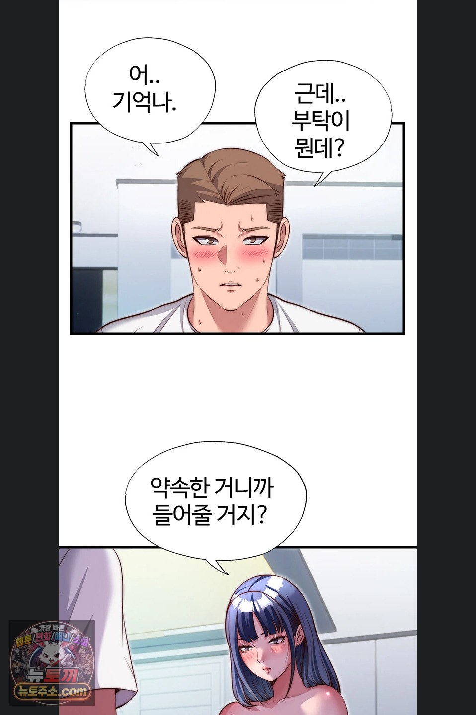 A Situation Full of Erections Raw Chapter 77 - Page 26