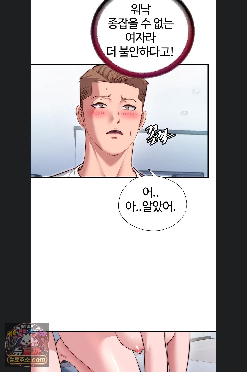 A Situation Full of Erections Raw Chapter 77 - Page 29
