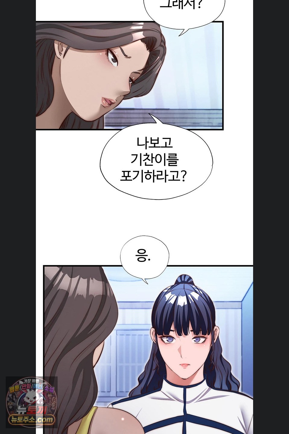 A Situation Full of Erections Raw Chapter 77 - Page 37