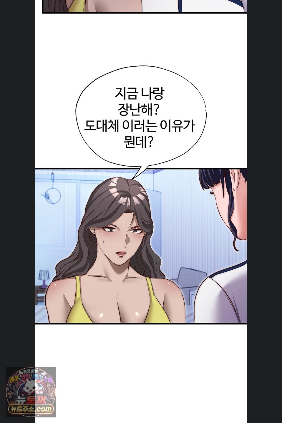 A Situation Full of Erections Raw Chapter 77 - Page 38