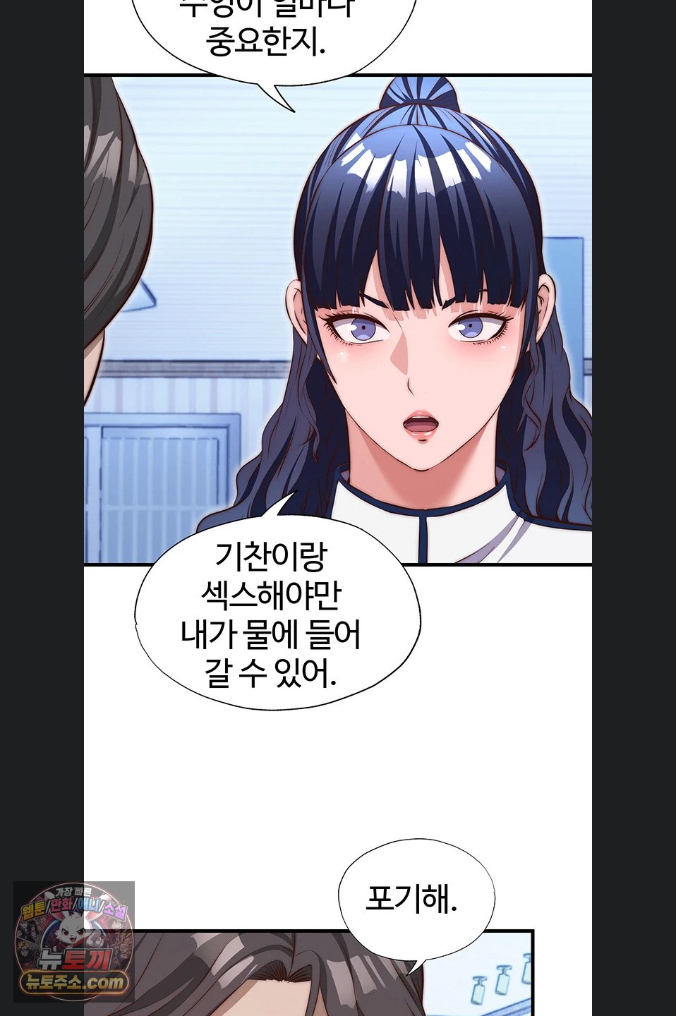 A Situation Full of Erections Raw Chapter 77 - Page 40
