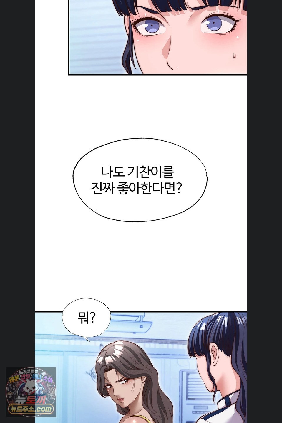 A Situation Full of Erections Raw Chapter 77 - Page 48