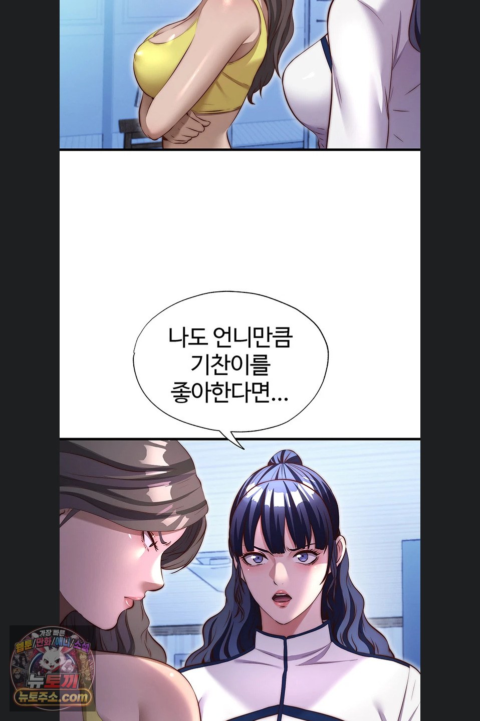 A Situation Full of Erections Raw Chapter 77 - Page 49