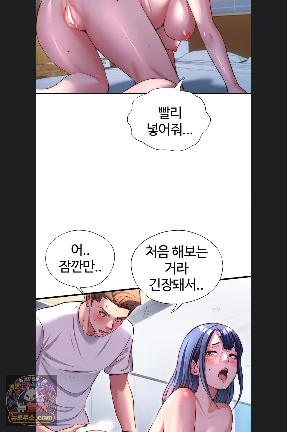 A Situation Full of Erections Raw Chapter 77 - Page 52