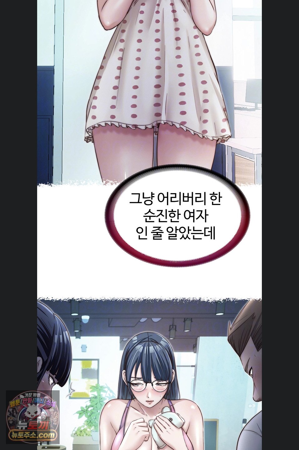A Situation Full of Erections Raw Chapter 77 - Page 7