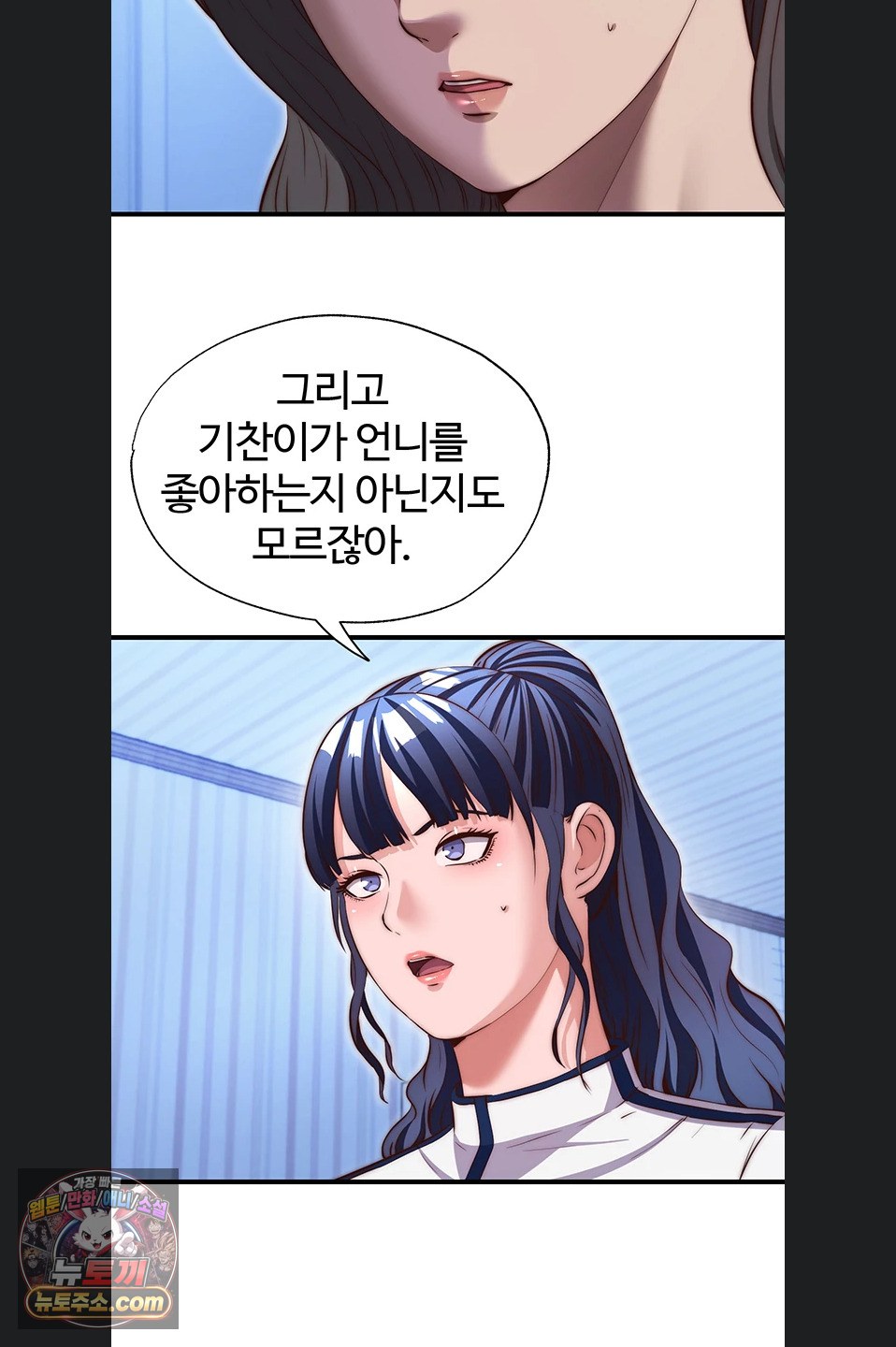 A Situation Full of Erections Raw Chapter 78 - Page 10