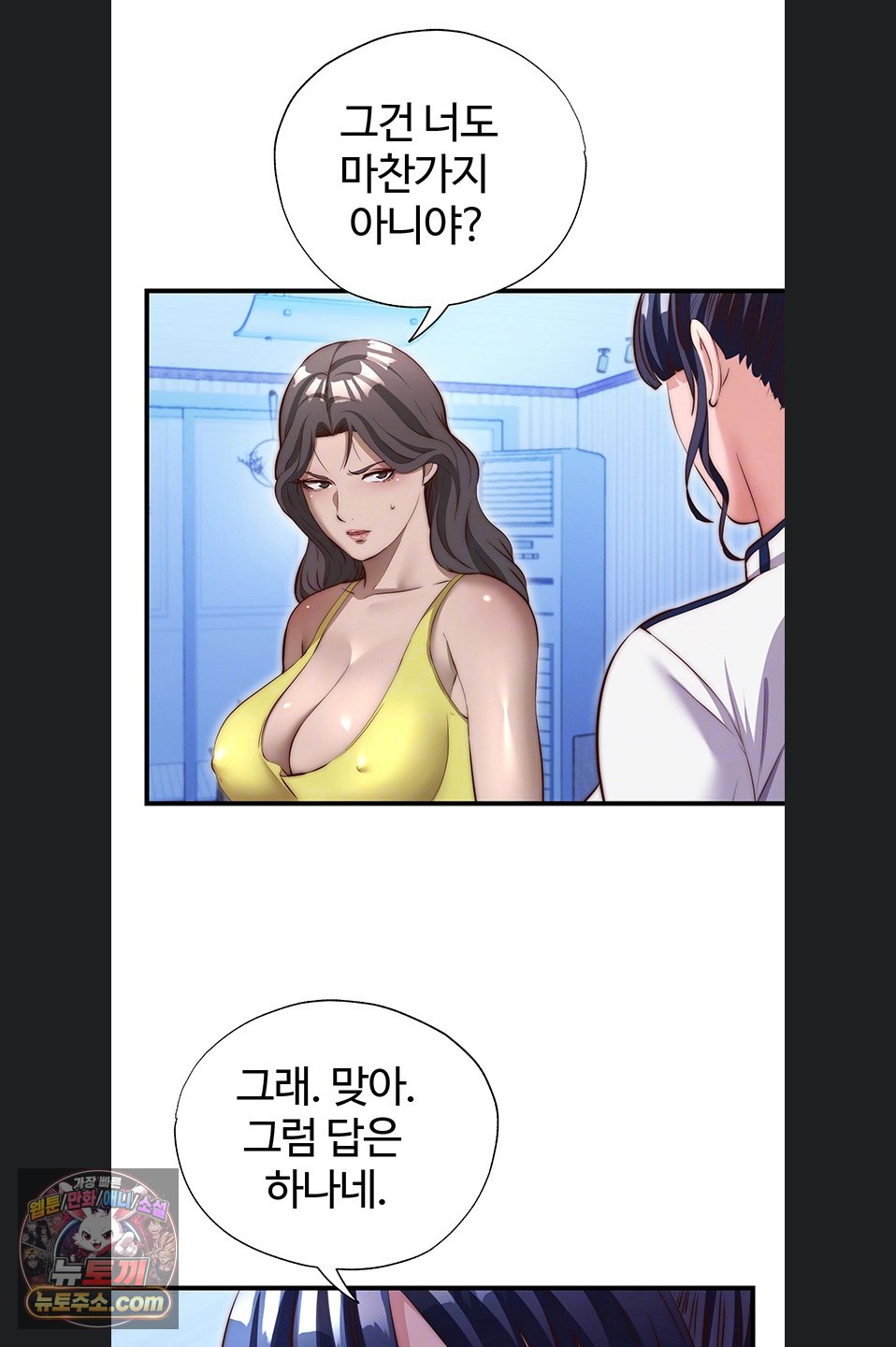 A Situation Full of Erections Raw Chapter 78 - Page 11