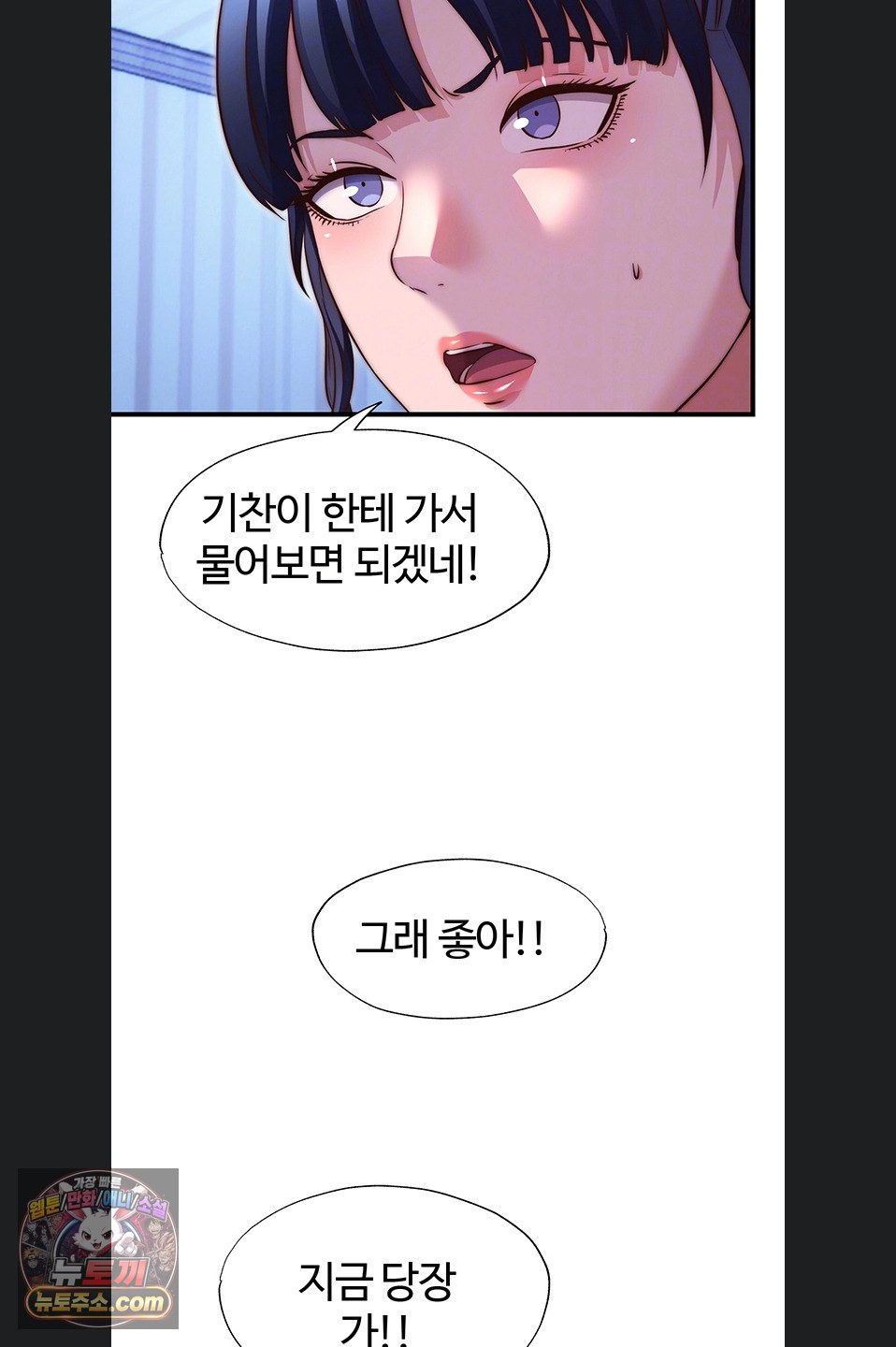 A Situation Full of Erections Raw Chapter 78 - Page 12