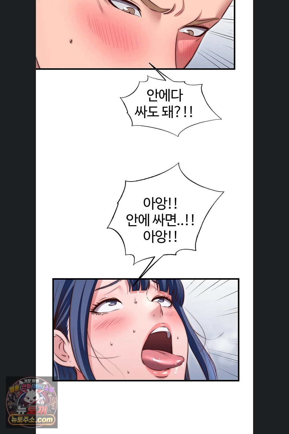 A Situation Full of Erections Raw Chapter 78 - Page 16