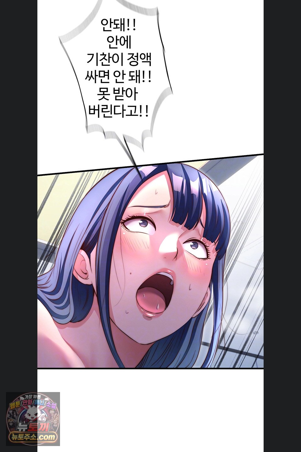 A Situation Full of Erections Raw Chapter 78 - Page 18