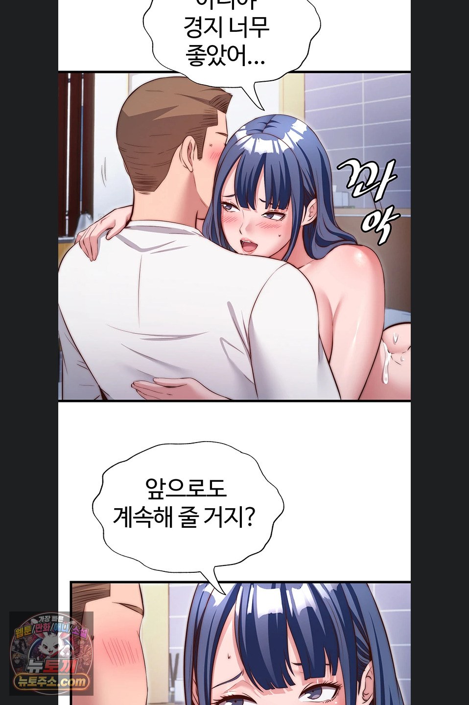 A Situation Full of Erections Raw Chapter 78 - Page 27