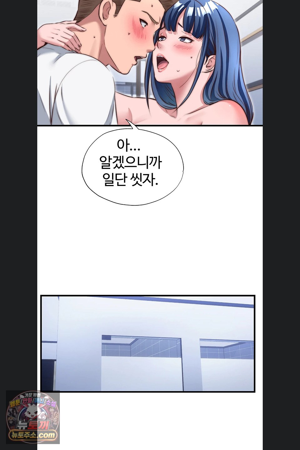 A Situation Full of Erections Raw Chapter 78 - Page 29