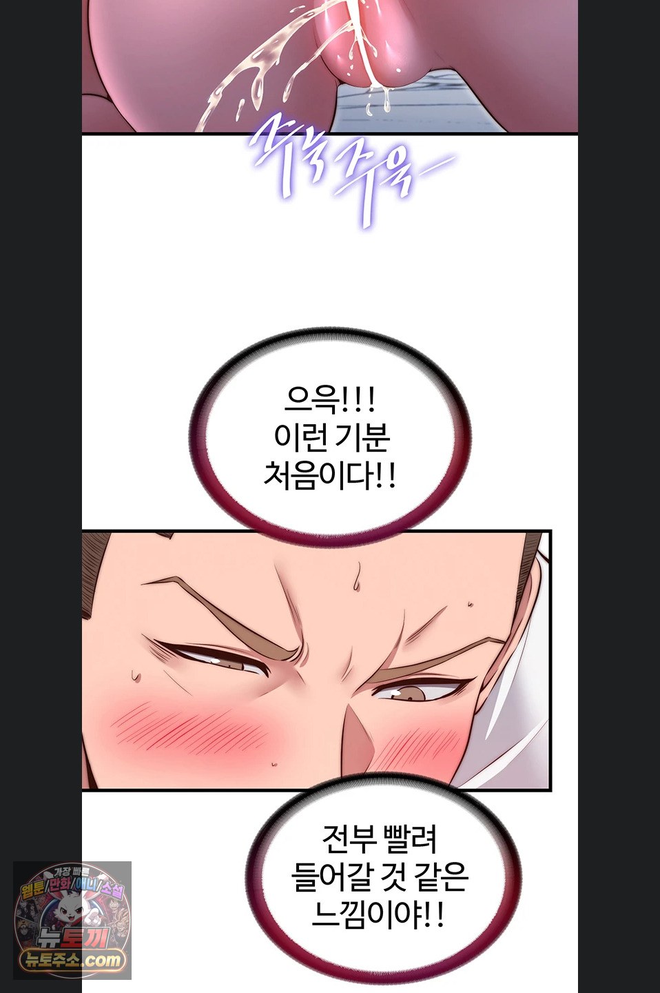 A Situation Full of Erections Raw Chapter 78 - Page 3