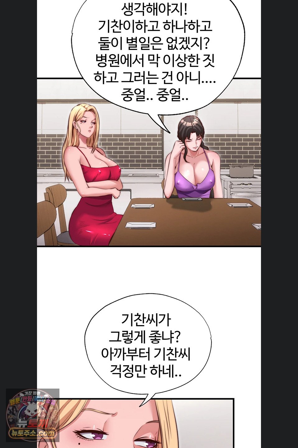 A Situation Full of Erections Raw Chapter 78 - Page 37