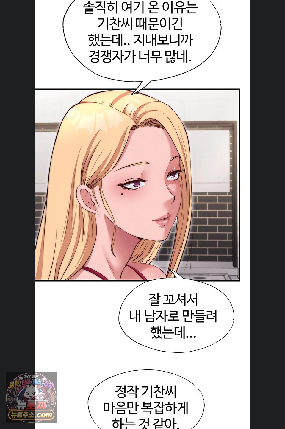 A Situation Full of Erections Raw Chapter 78 - Page 40
