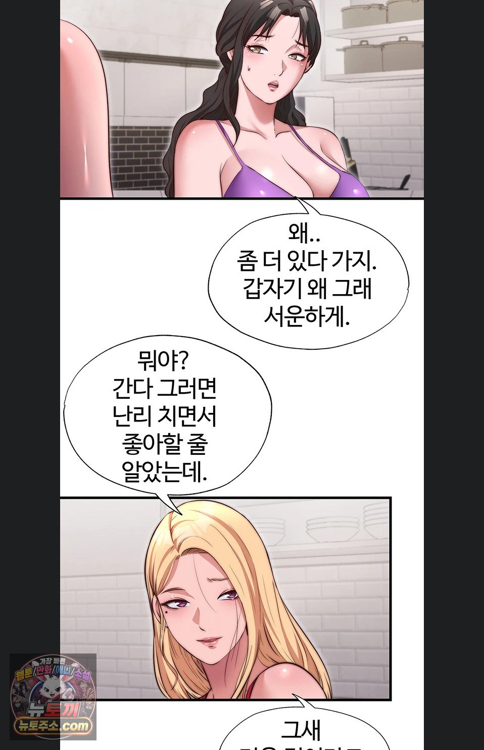 A Situation Full of Erections Raw Chapter 78 - Page 42