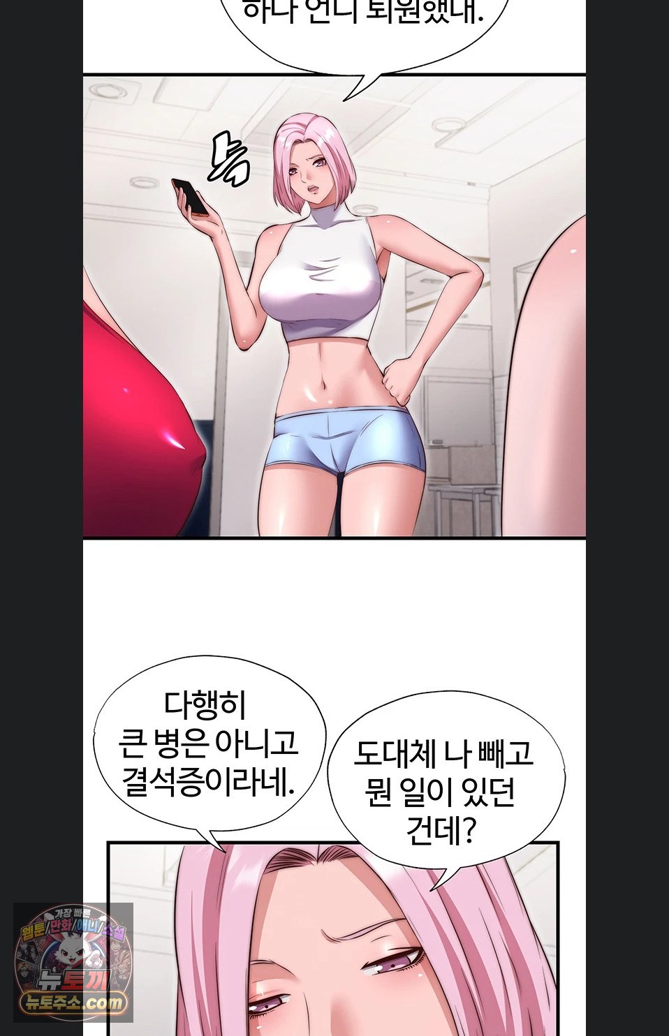 A Situation Full of Erections Raw Chapter 78 - Page 44