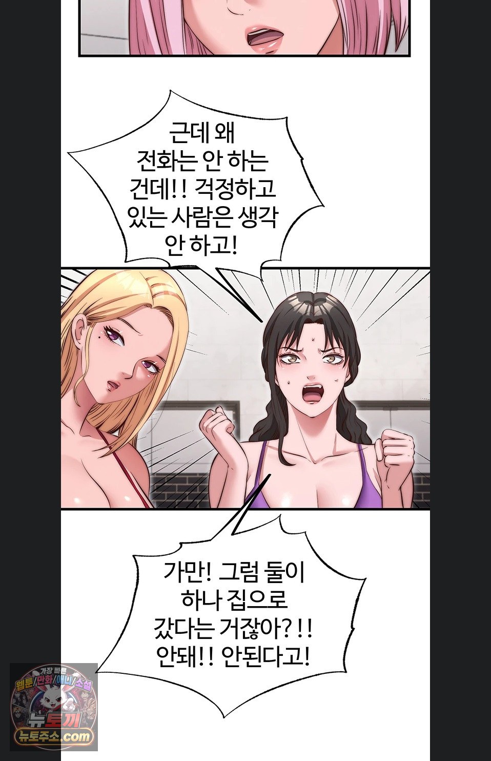 A Situation Full of Erections Raw Chapter 78 - Page 45