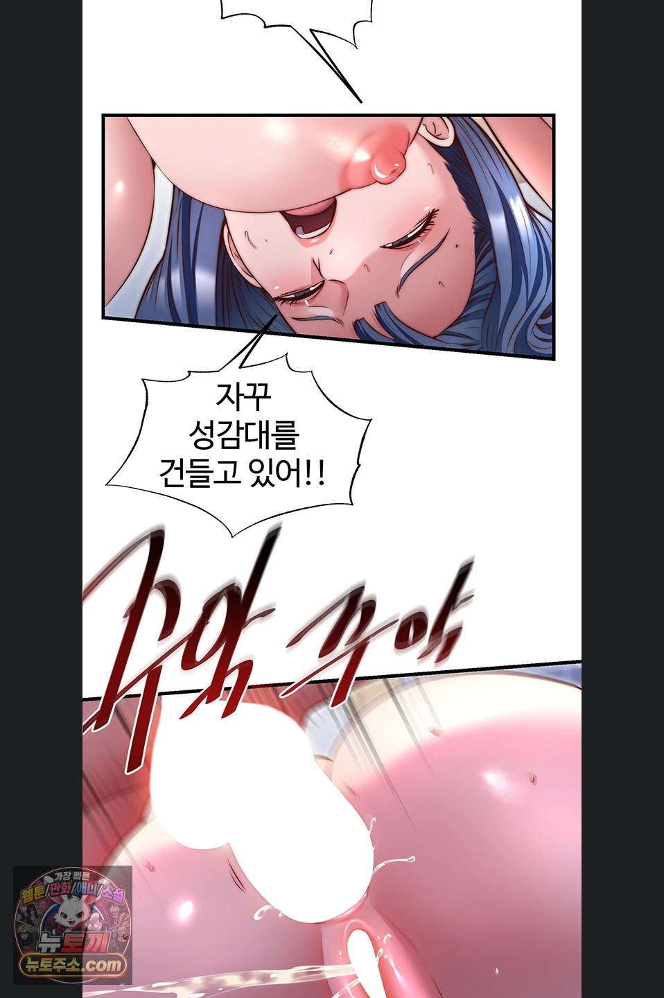 A Situation Full of Erections Raw Chapter 78 - Page 5