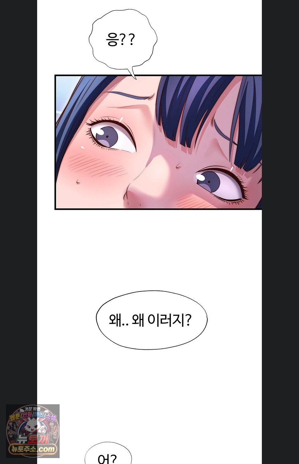 A Situation Full of Erections Raw Chapter 78 - Page 54