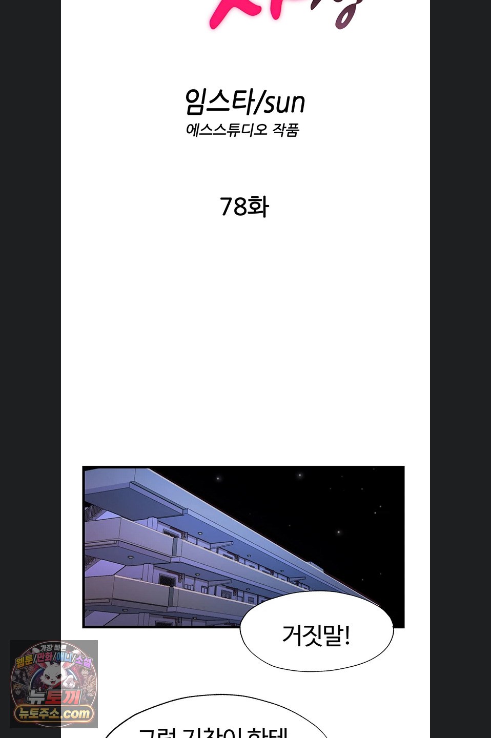 A Situation Full of Erections Raw Chapter 78 - Page 7