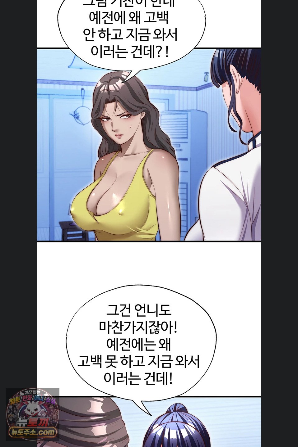 A Situation Full of Erections Raw Chapter 78 - Page 8