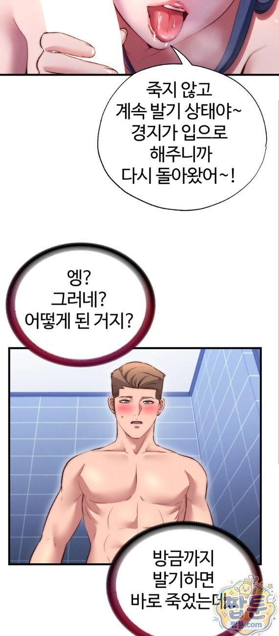 A Situation Full of Erections Raw Chapter 79 - Page 12