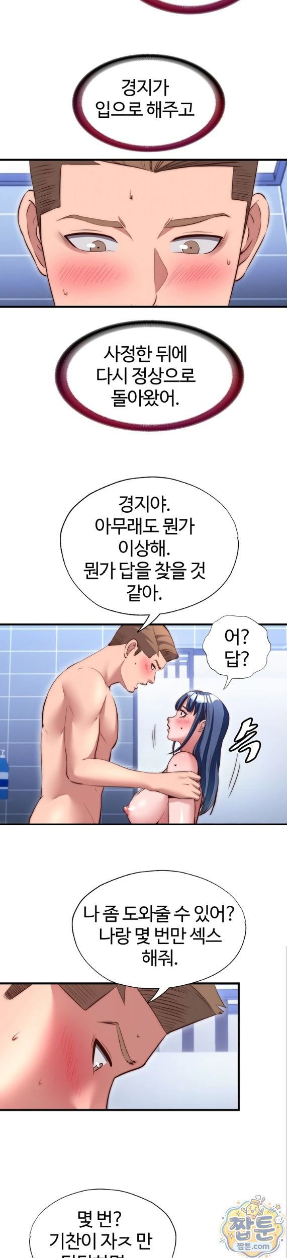 A Situation Full of Erections Raw Chapter 79 - Page 13