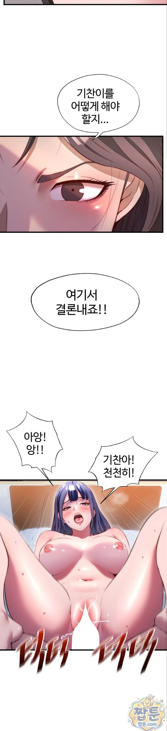 A Situation Full of Erections Raw Chapter 79 - Page 18