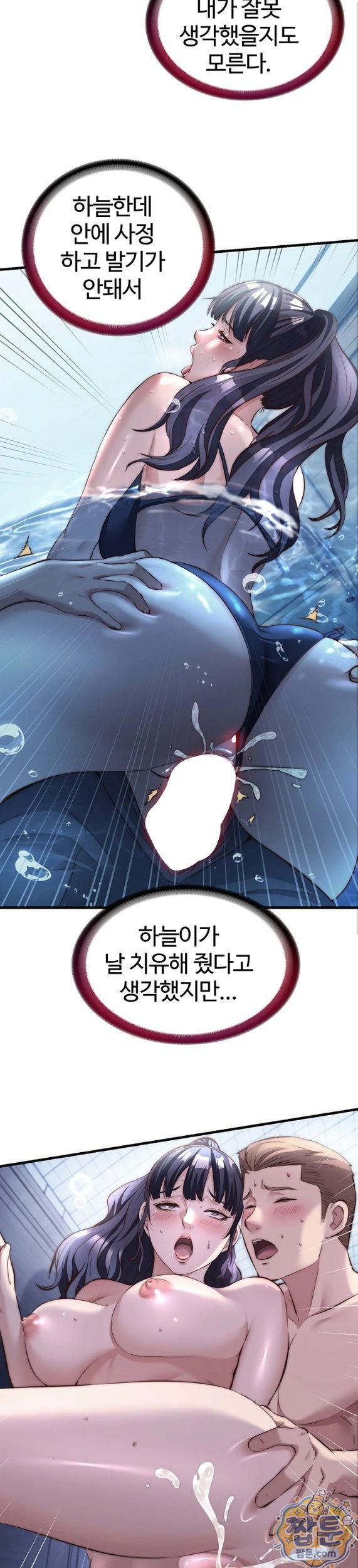 A Situation Full of Erections Raw Chapter 79 - Page 20