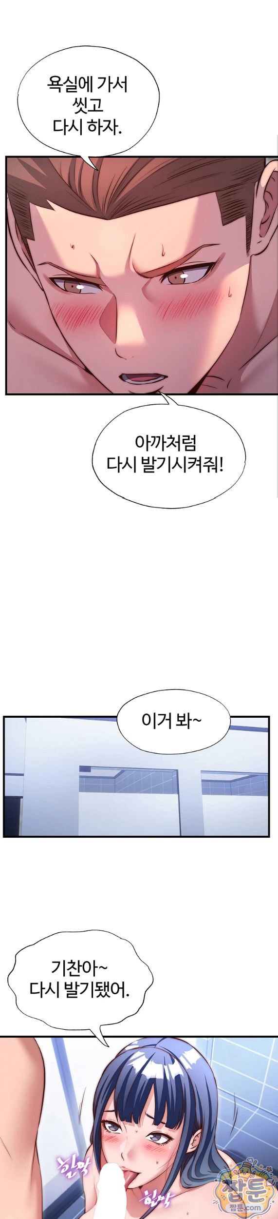 A Situation Full of Erections Raw Chapter 79 - Page 29