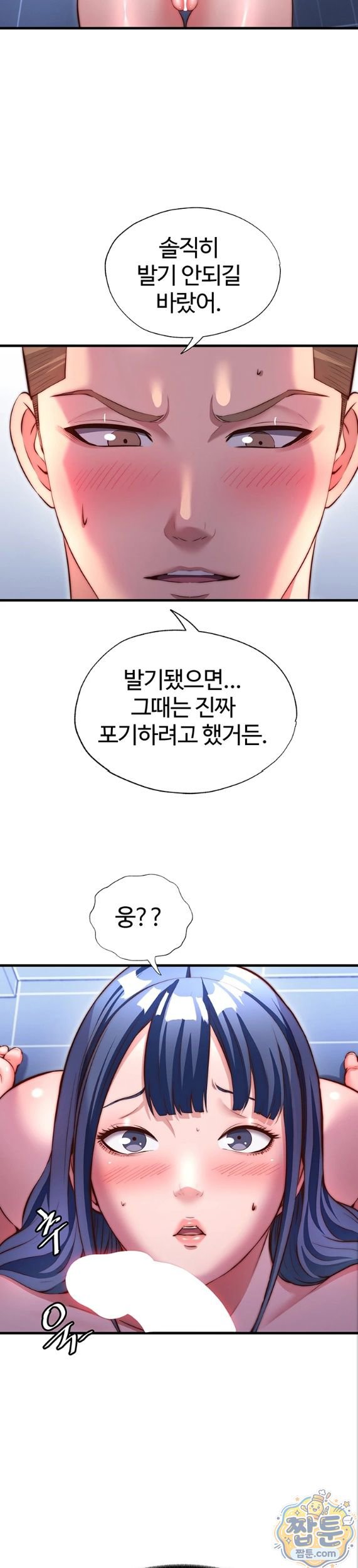 A Situation Full of Erections Raw Chapter 79 - Page 31