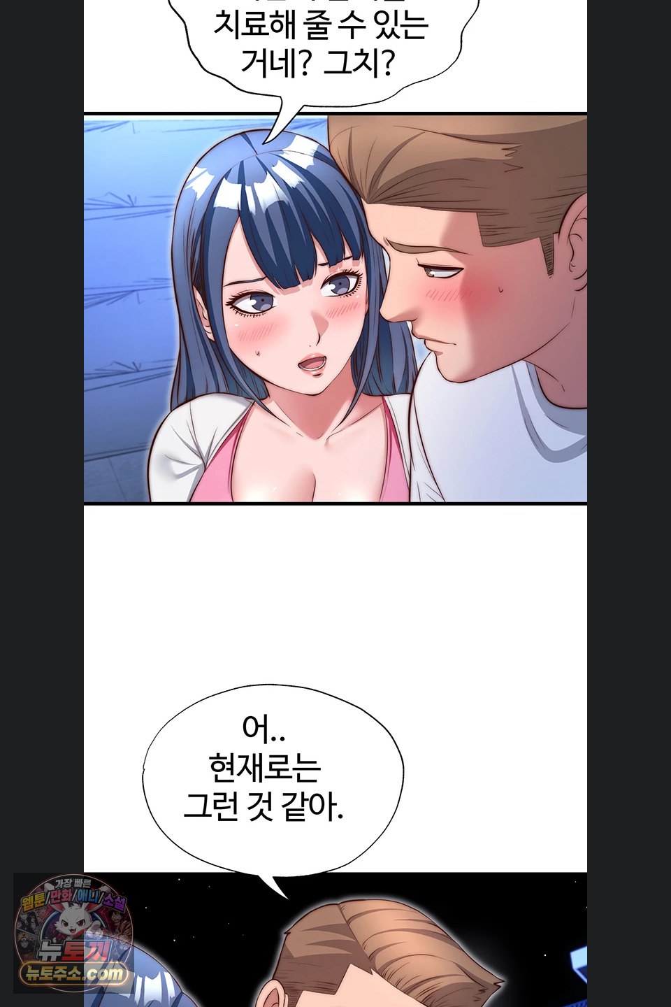 A Situation Full of Erections Raw Chapter 80 - Page 10