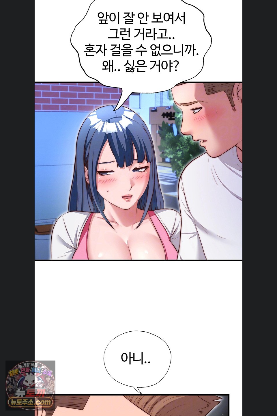 A Situation Full of Erections Raw Chapter 80 - Page 12
