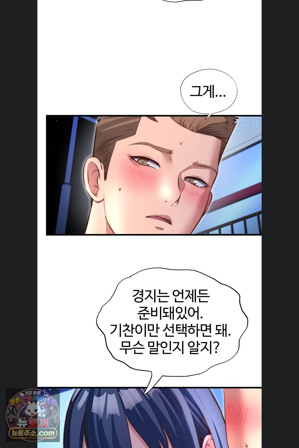 A Situation Full of Erections Raw Chapter 80 - Page 15