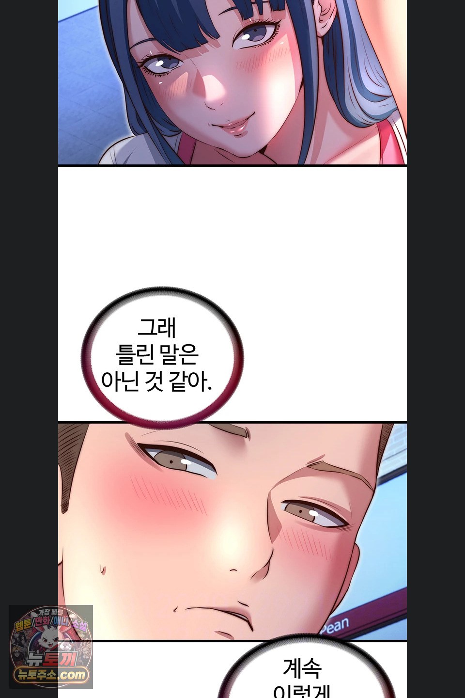 A Situation Full of Erections Raw Chapter 80 - Page 16
