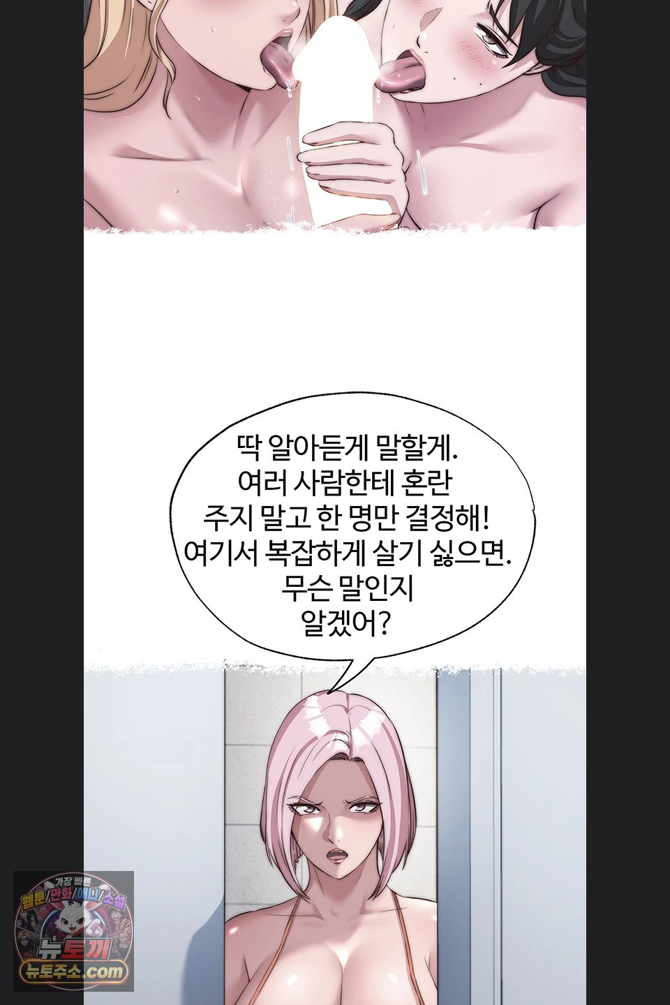 A Situation Full of Erections Raw Chapter 80 - Page 20