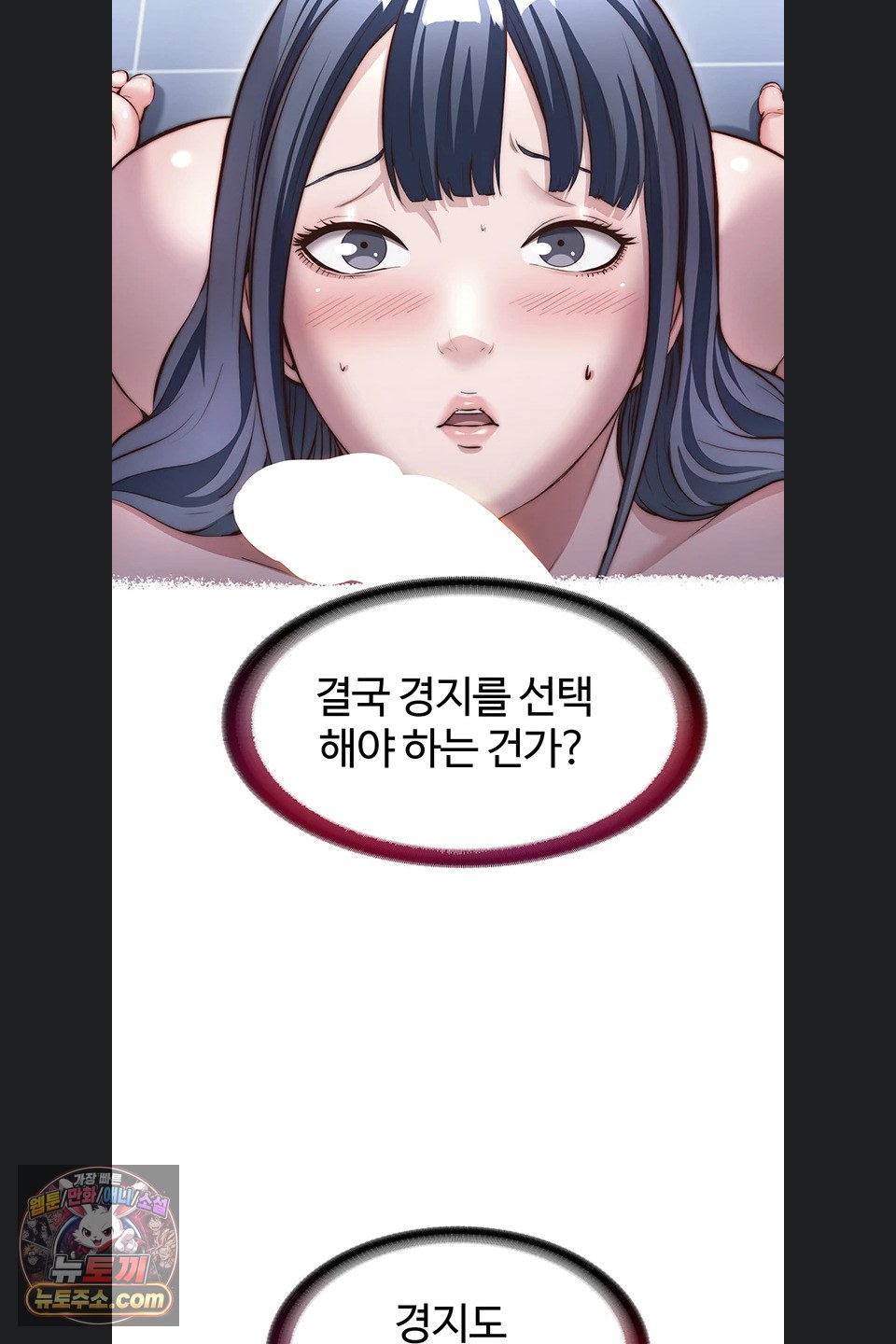 A Situation Full of Erections Raw Chapter 80 - Page 26